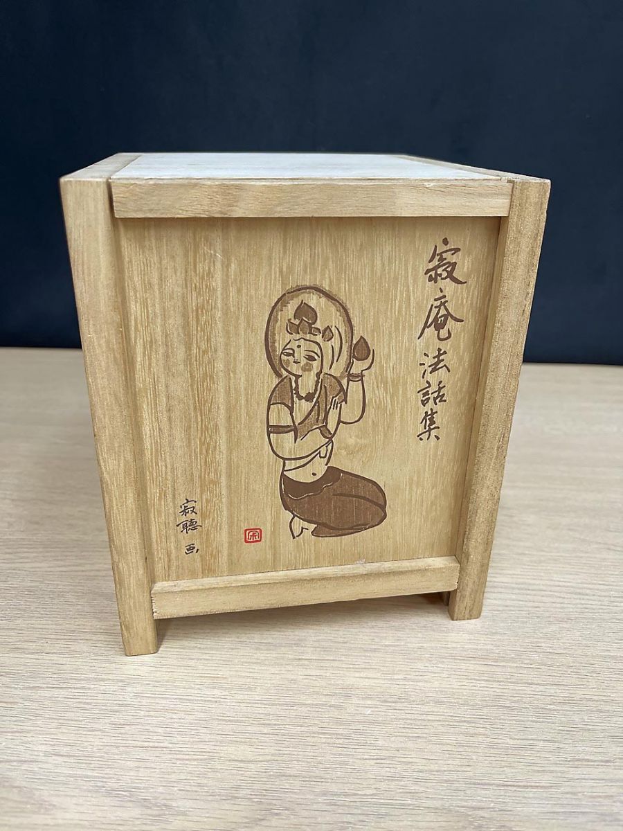 ユーキャン 瀬戸内寂聴 寂庵法話集 第1-11巻、特別盤 全12点セット