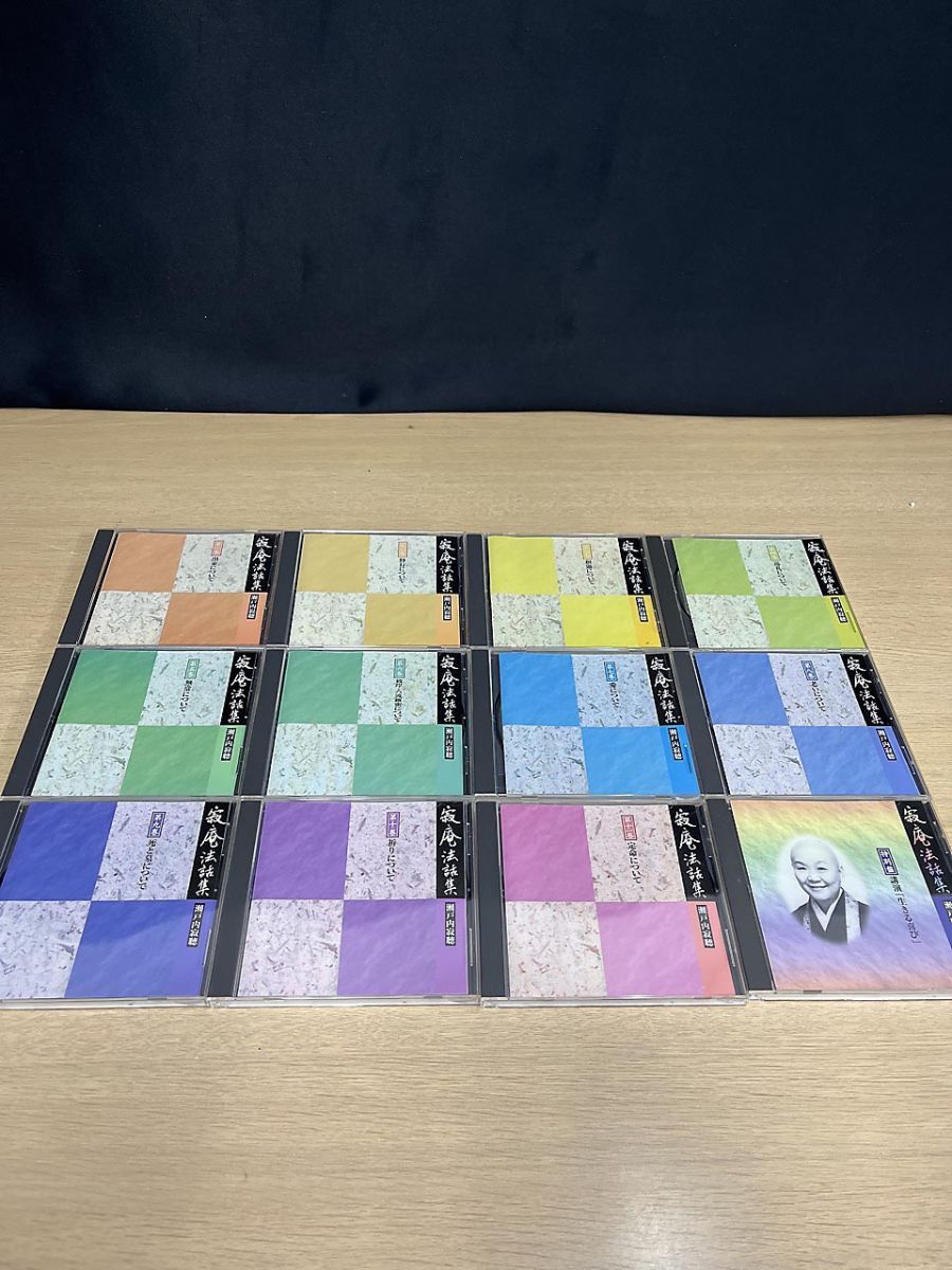 ユーキャン 瀬戸内寂聴 寂庵法話集 第1-11巻、特別盤 全12点セット