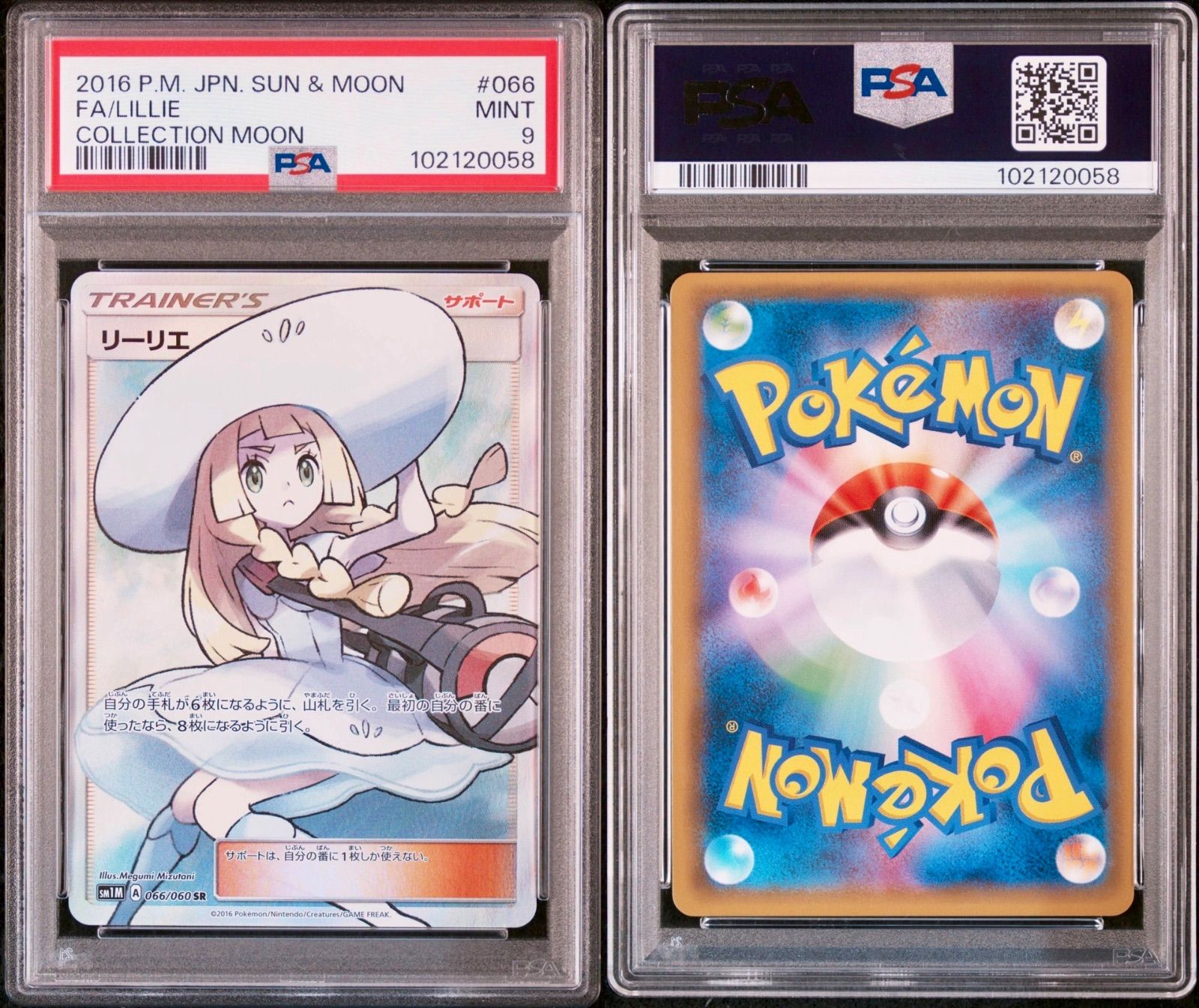 帽子リーリエ 066 ポケモンカード PSA - メルカリ