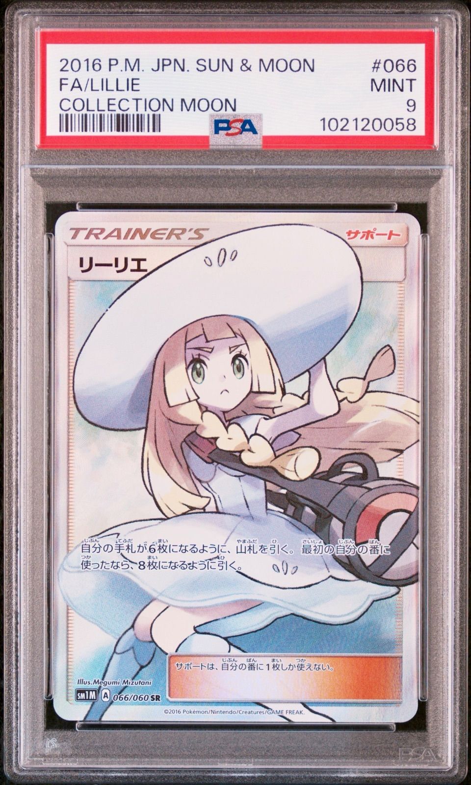 帽子リーリエ 066 ポケモンカード PSA - メルカリ