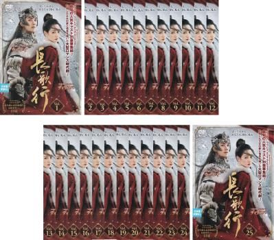 長歌行 ちょうかこう(25枚セット)第1話～第49話 最終【字幕】【全巻