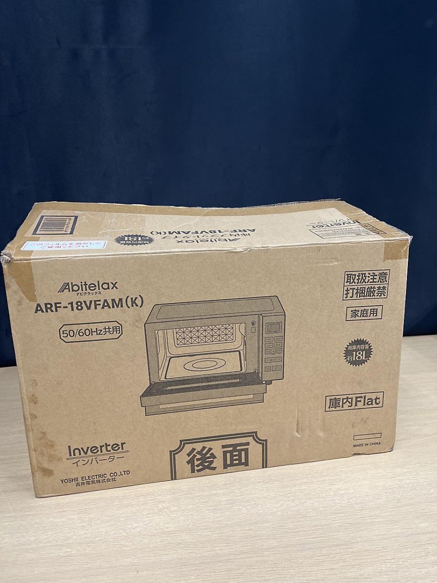 Abitelax アビテラックス インバーター 電子レンジ お買い得品