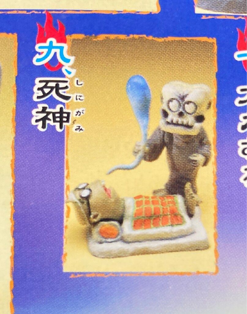 ゲゲゲの鬼太郎 ゲゲゲのしげる妖怪絵巻 〈全10種セット〉 ゲゲゲのしげる妖怪絵巻全10種 コンプセット+別シリーズ2種 Amazon.