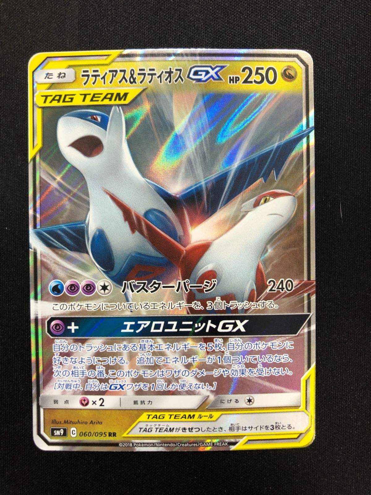 ラティアス＆ラティオスGX RR 060/095 #A00240 - メルカリ