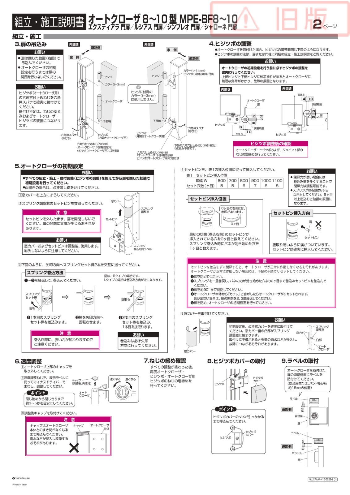 門扉用オートクローザ 9型