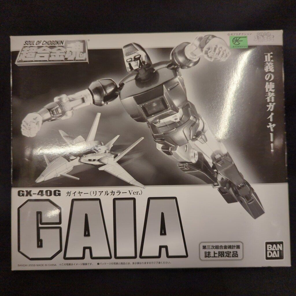 バンダイ 超合金魂 ガイヤー(リアルカラーVer)/第三次超合金魂計画誌上