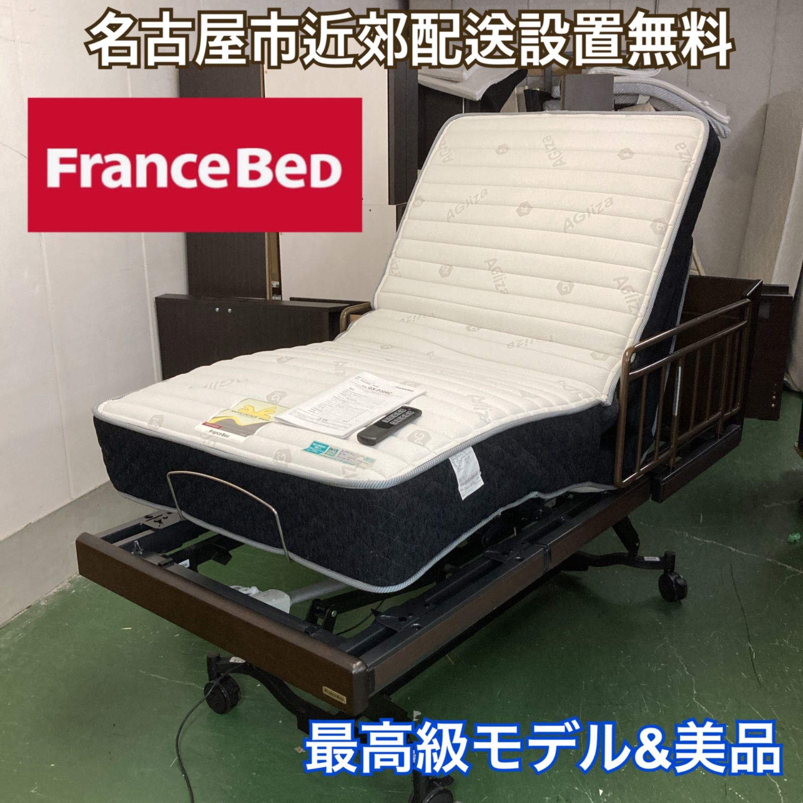 ?期間限定！ 50％OFFの限定値下げ?S758 ⭐ 最高級モデル FRANCEBED 