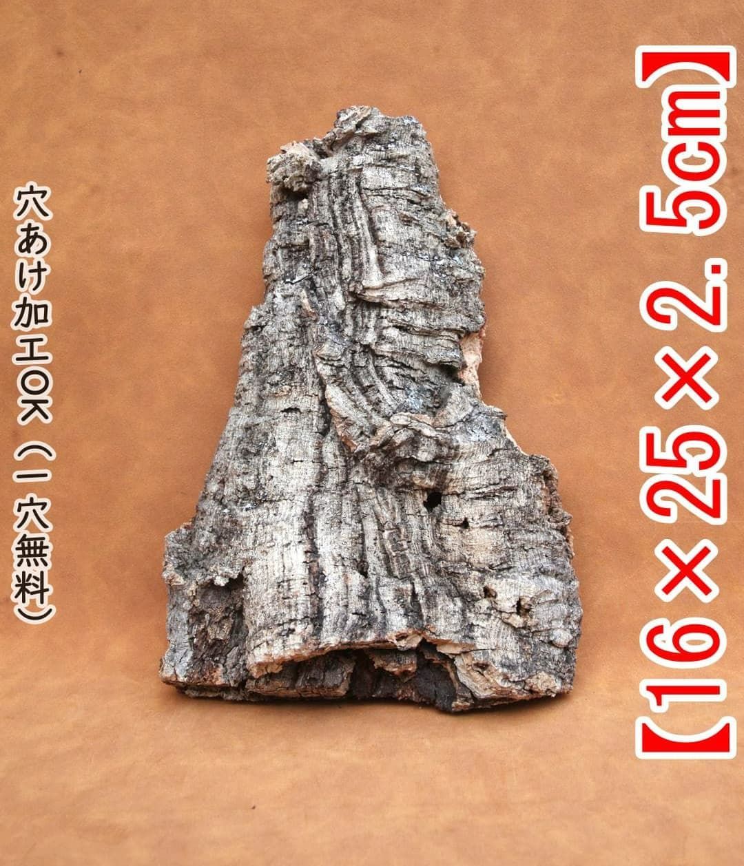 M111 ポルトガル産 厚め コルク樹皮 コルク板 バージンコルク 送料無料