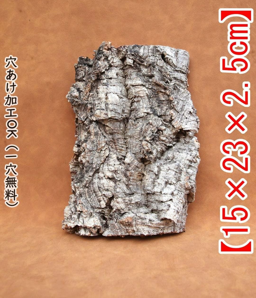 M113 ポルトガル産 厚め コルク樹皮 コルク板 バージンコルク 送料無料