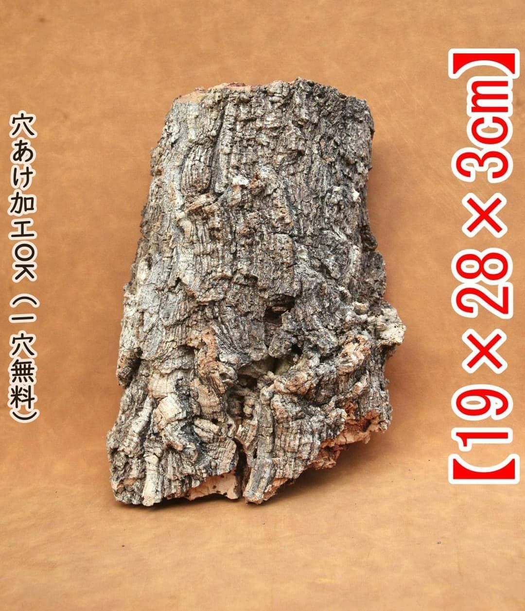 M132 ポルトガル産 厚め コルク樹皮 コルク板 バージンコルク 送料無料