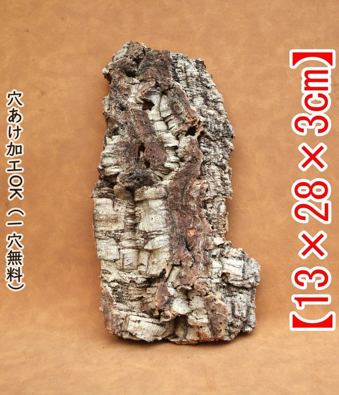 M125 ポルトガル産 厚め コルク樹皮 コルク板 バージンコルク 送料無料