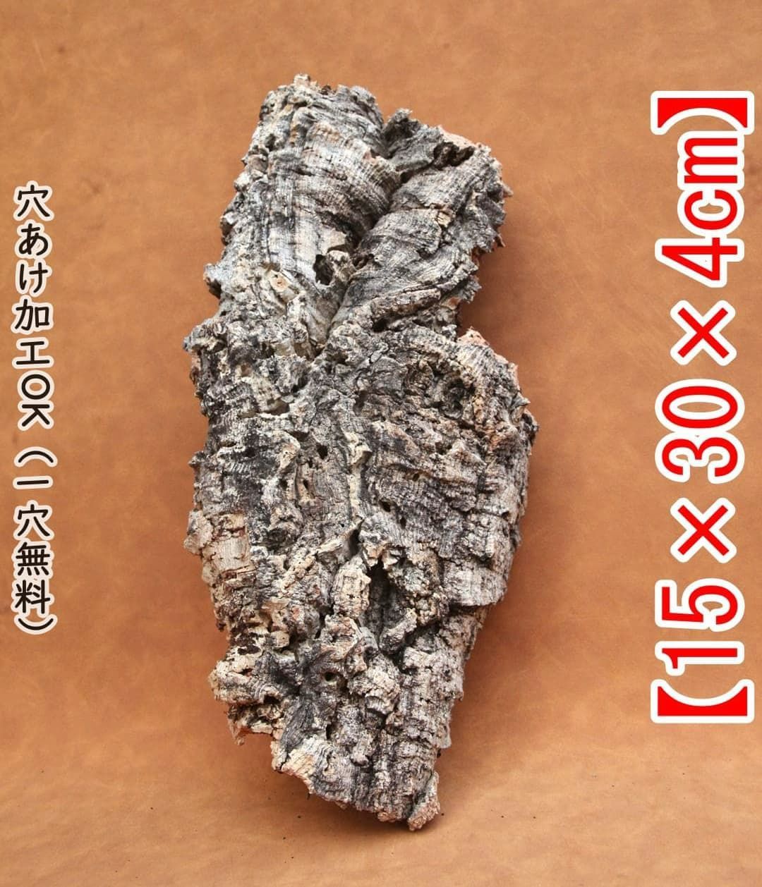 ポルトガル産コルク樹皮PL-1029-13L