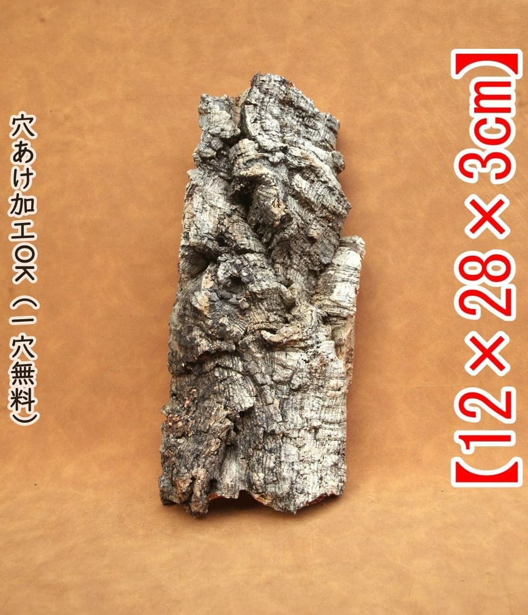 M141 ポルトガル産 厚め コルク樹皮 コルク板 バージンコルク 送料無料