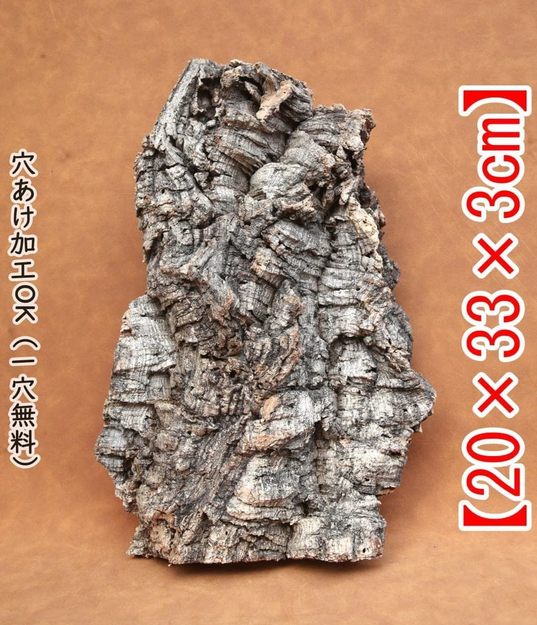 M134 ポルトガル産 厚め コルク樹皮 コルク板 バージンコルク 送料無料