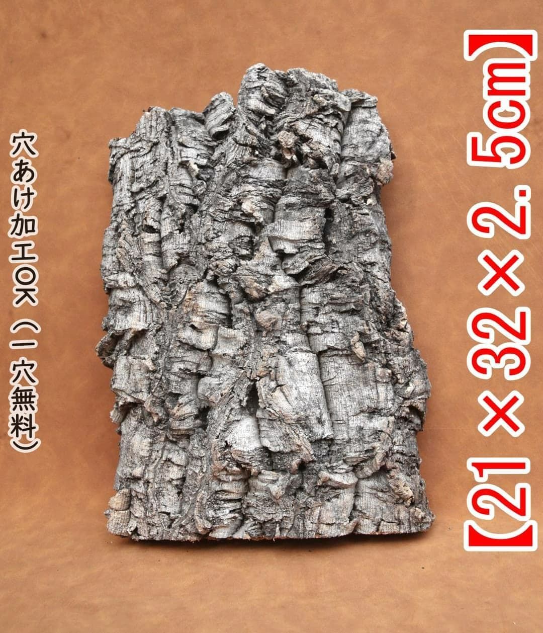 コルク樹皮 ビカク板付 6枚セット c2022 20×50cm コルク樹皮 コルク板