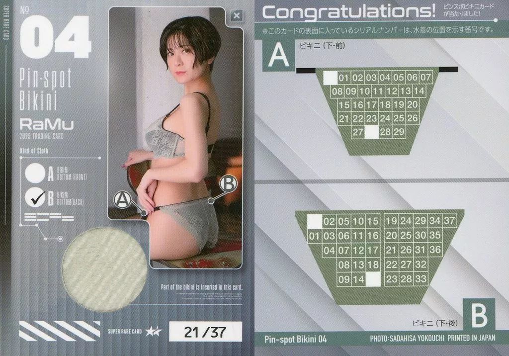 沙綾 PIN-SPOT BIKINI トレーディングカード 紗綾 トレーディングカード ピンスポ ビキニオールカード (/2) 2