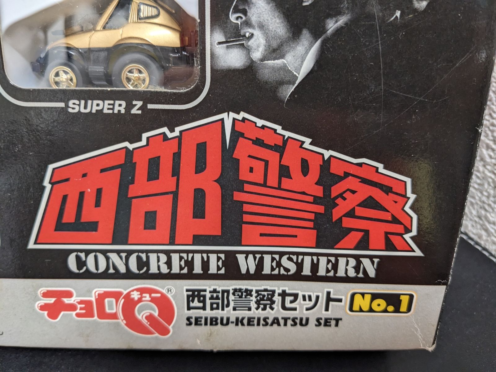 チョロQ/ 西部警察セット No.1 - メルカリ