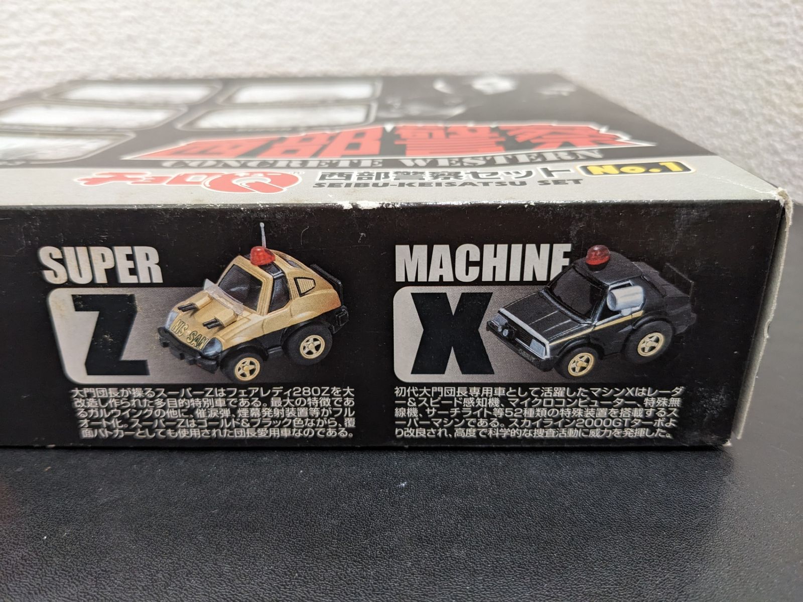 チョロQ/ 西部警察セット No.1 - メルカリ