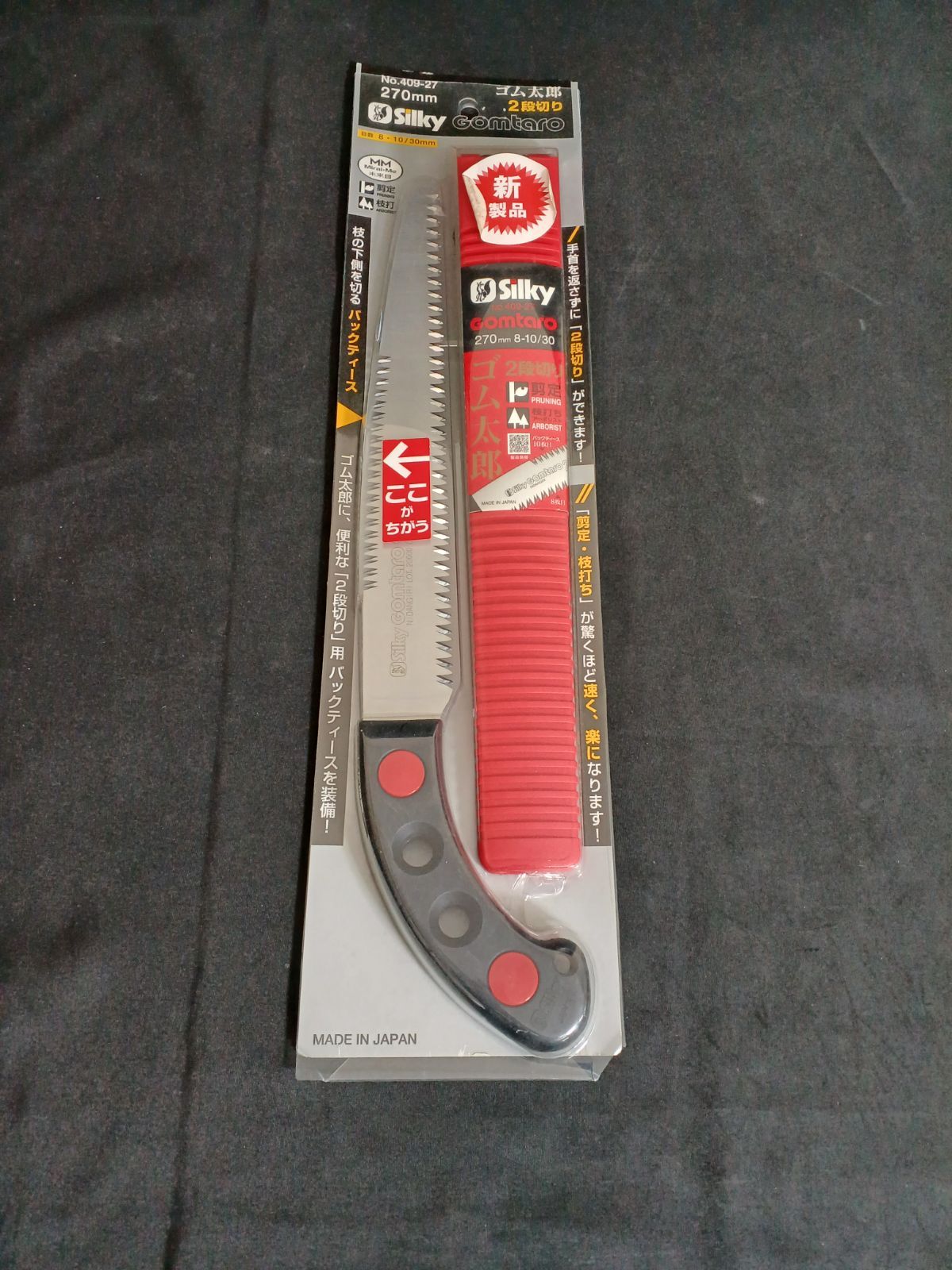 アウトレット品 シルキー ゴム太郎 2段切り 270mm 本体 409-27