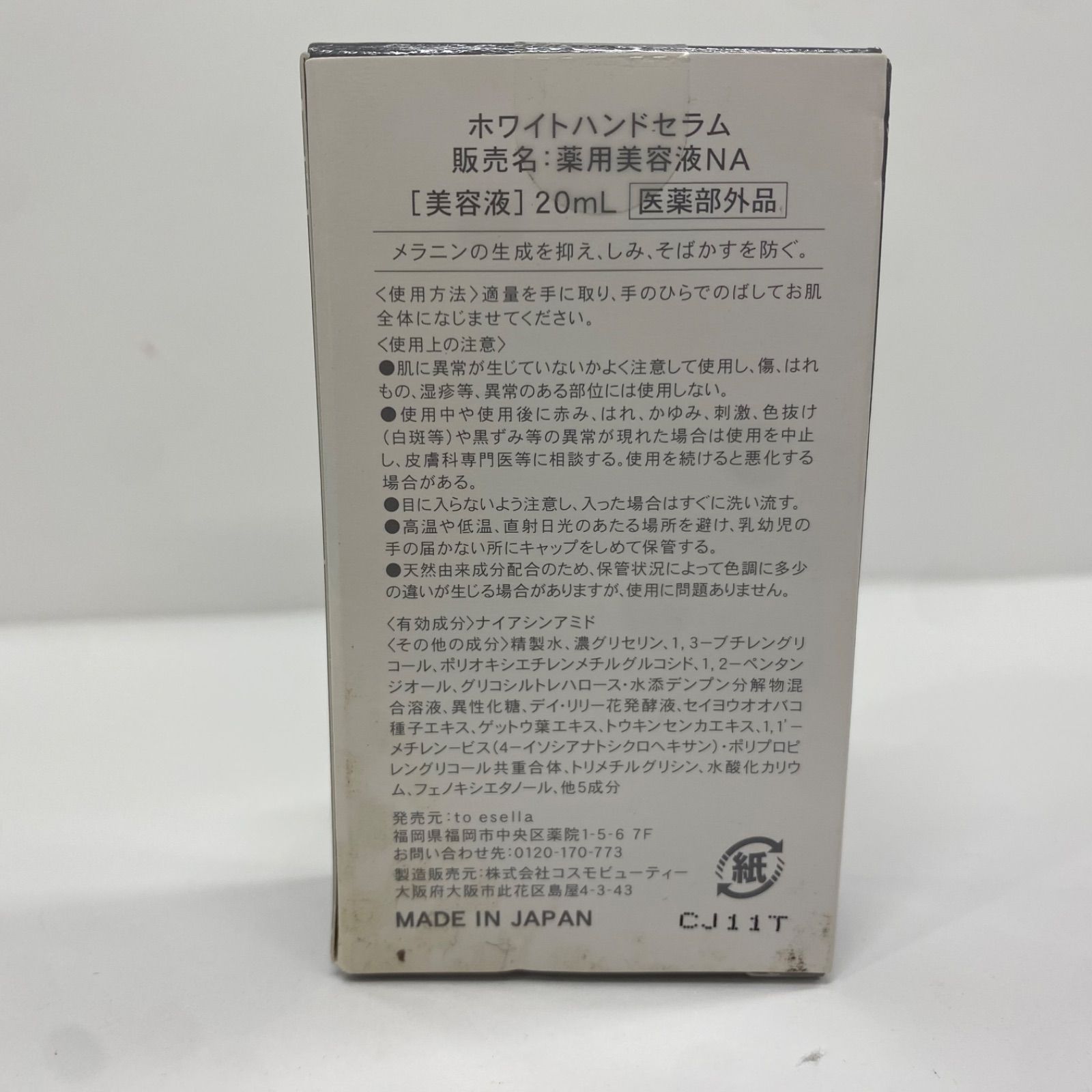 Y3441 K to esella ホワイトハンドセラム 薬用美容液NA 20mL - メルカリ