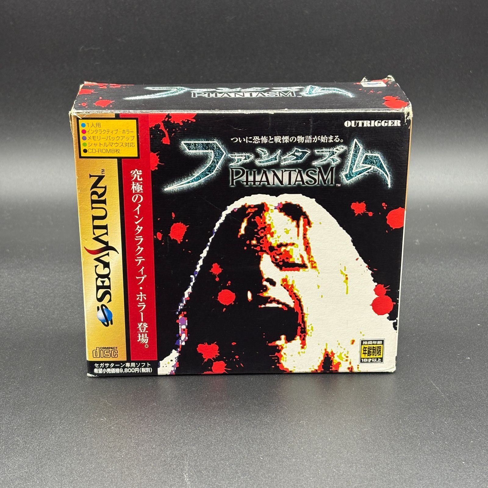 PHANTASM ファンタズム 8枚組 説明書欠品 セガサターン OUTRIGGER 動作