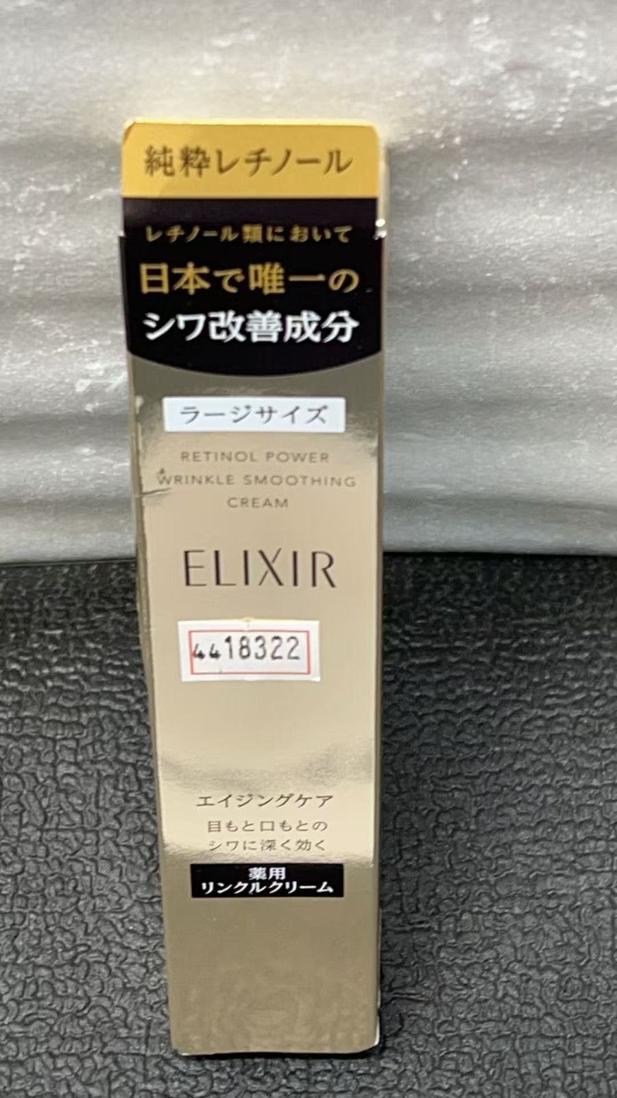 ELIXIR レチノパワー リンクルクリーム L 22g サンプルセット
