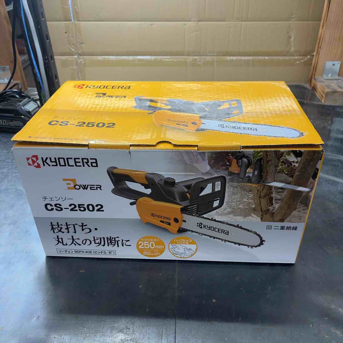 未使用品】京セラ(KYOCERA) チェンソー CS-2502 616700A 有効切断長