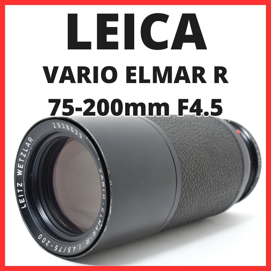 K21[7087B] ライカ LEICA VARIO ELMAR R 75-200mm F4.5 LEITZ WETZLAR