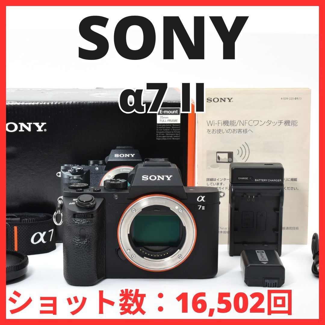 K21[7068]46 ソニー SONY α7 II ボディ ILCE-7M2 【ショット数 16,502