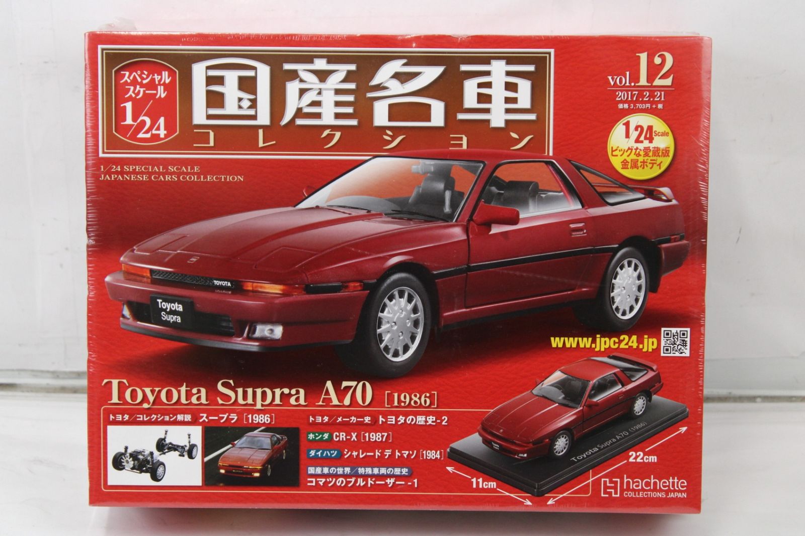 未開封 アシェット 国産名車 コレクション トヨタ スープラ A70 (1986