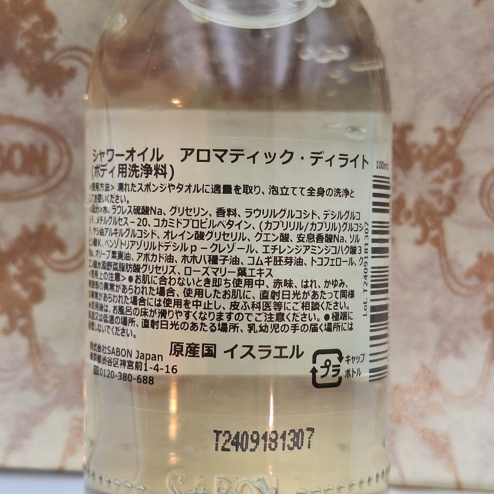 SABON サボン アロマティック ディライト ギフトセット シャワーオイル