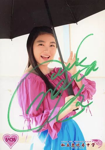 中古】生写真(女性) 6436：☆私立恵比寿中学/柏木ひなた/直筆サイン