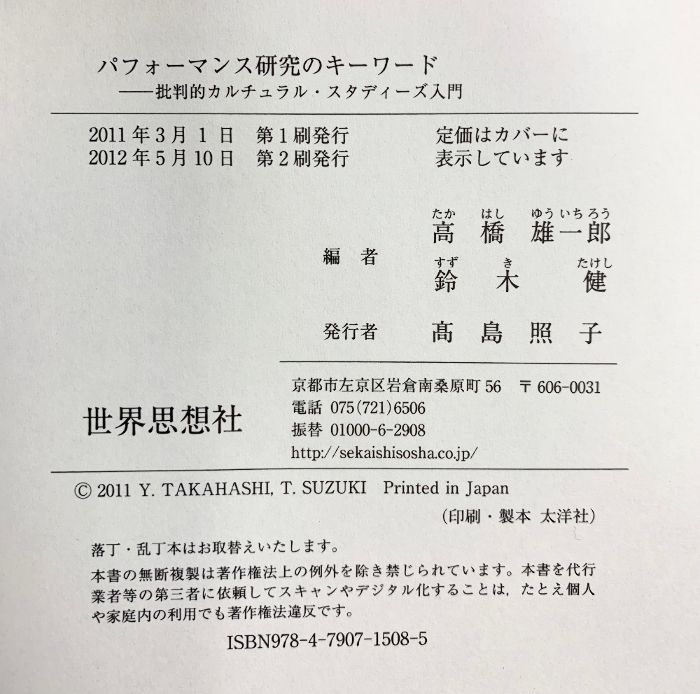 パフォーマンス研究のキーワード―批判的カルチュラル・スタディーズ