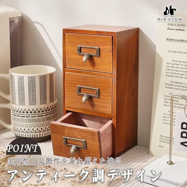 HIRAISM 木製 引き出し 収納ボックス 3段 小物入れ レトロ