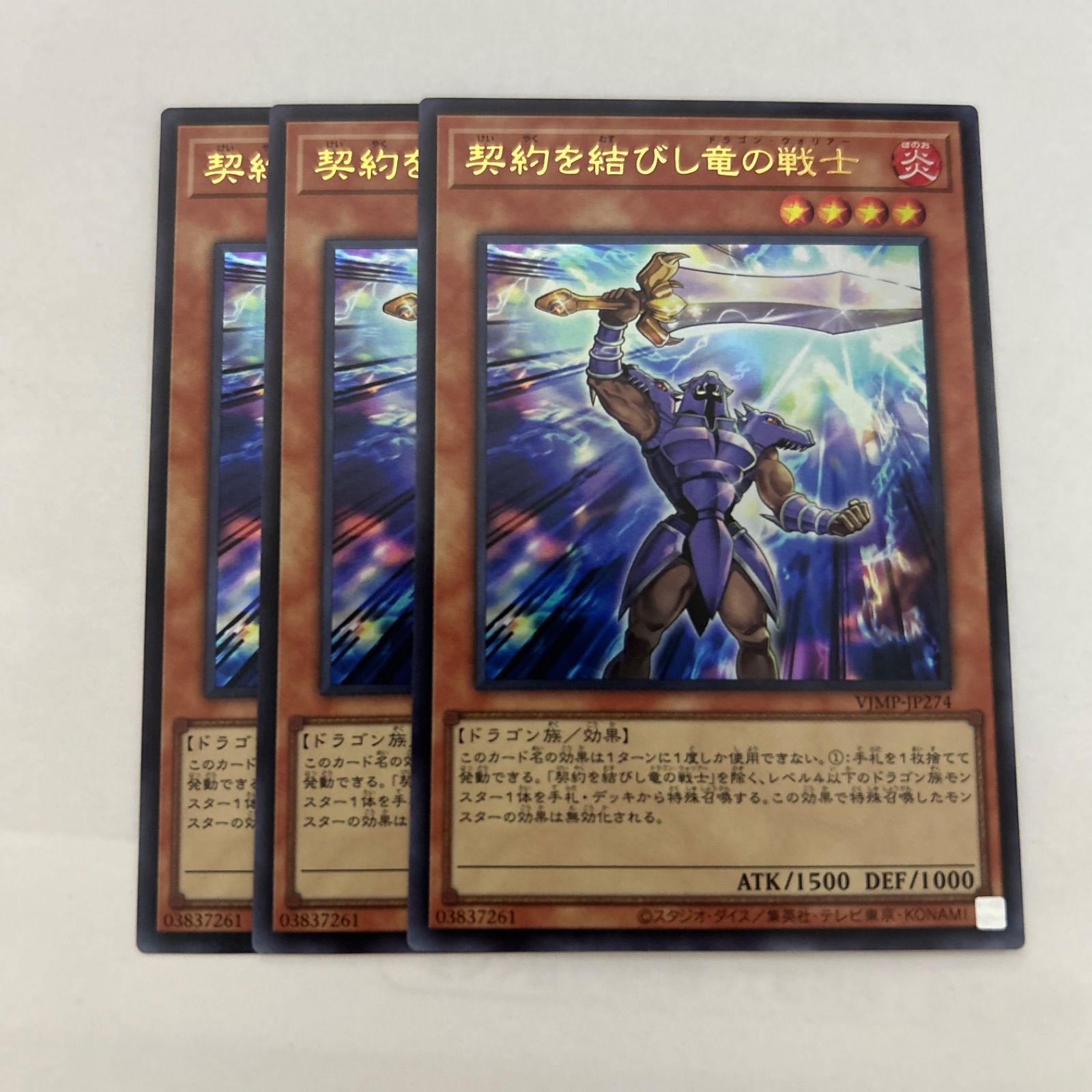 契約を結びし竜の戦士3枚 契約を結びし竜の戦士 3枚 - メルカリ