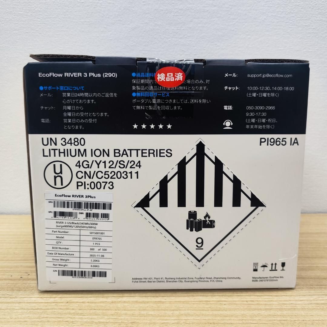  認定整備済品 EcoFlow RIVER 3 Plus ポータブル電源 286 Wh容量 GaN採用 UPS機能10 ms リン酸鉄リチウムイオン電池 長寿命 AC定格600 W サージ1200 30 dB静音 X guard電池保護 発電機 ポータブル電源 防災関連グッズ