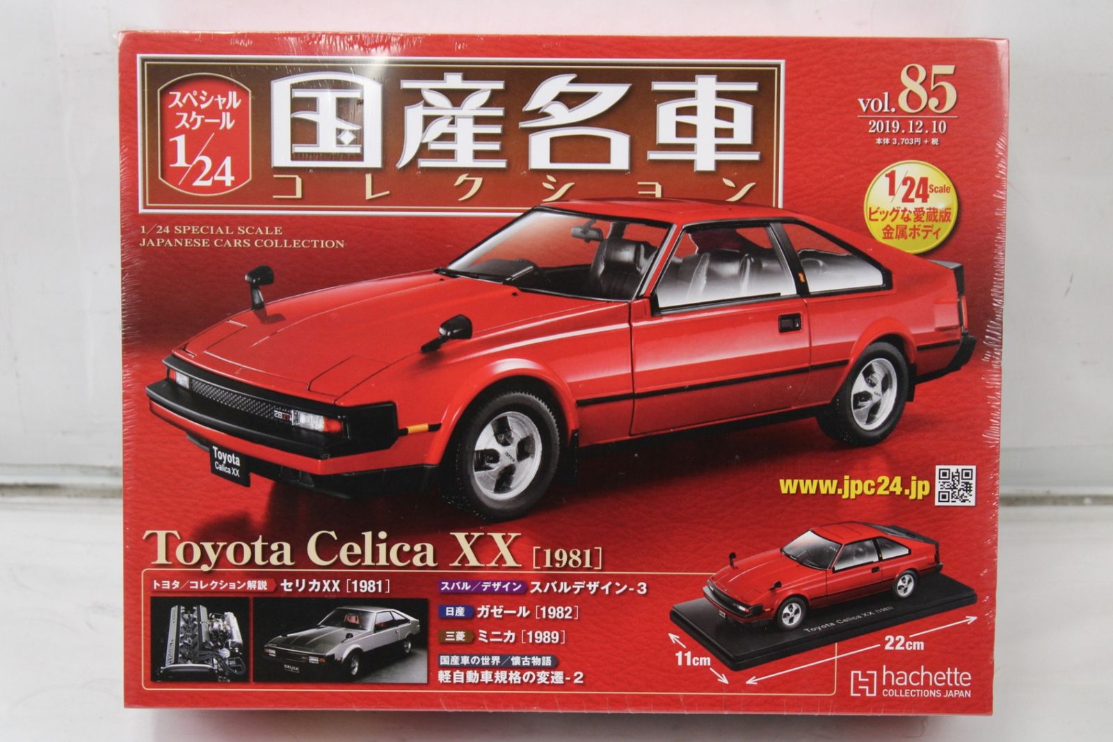 未開封 アシェット 国産名車コレクション1/24 トヨタ セリカ XX (1981