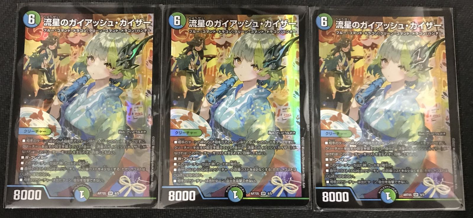 DM 流星のガイアッシュ・カイザー 神アート 3枚セット - メルカリ