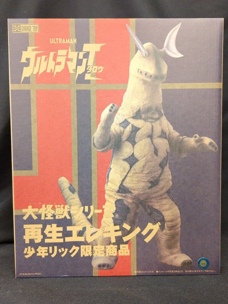 エクスプラス 大怪獣シリーズ 再生エレキング少年リック限定 - メルカリ