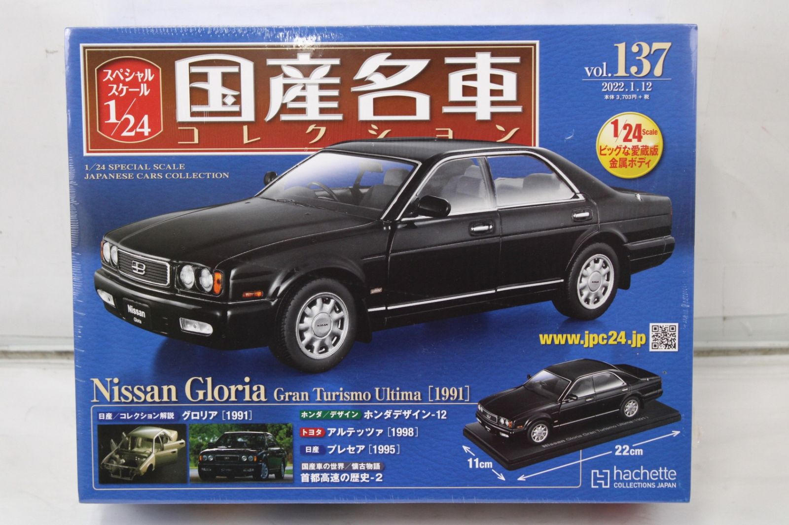 未開封 アシェット 国産名車 コレクション 日産 グロリア (1991) 1/24