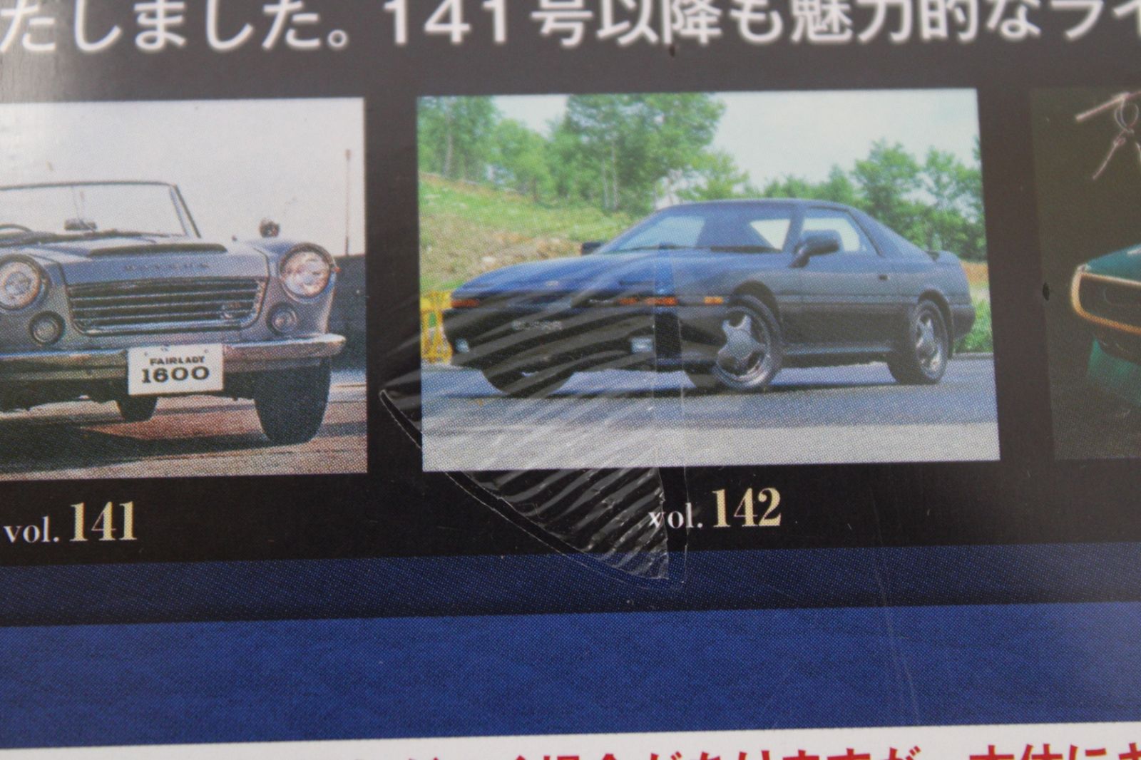 未開封 アシェット 国産名車 コレクション 日産 グロリア (1991) 1/24