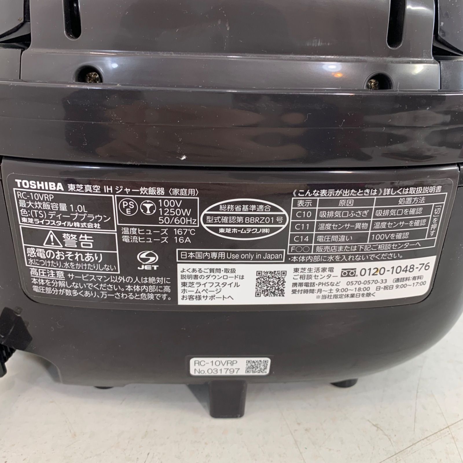 東芝 真空IHジャー炊飯器「RC-10VRP」ディープブラウン - メルカリ