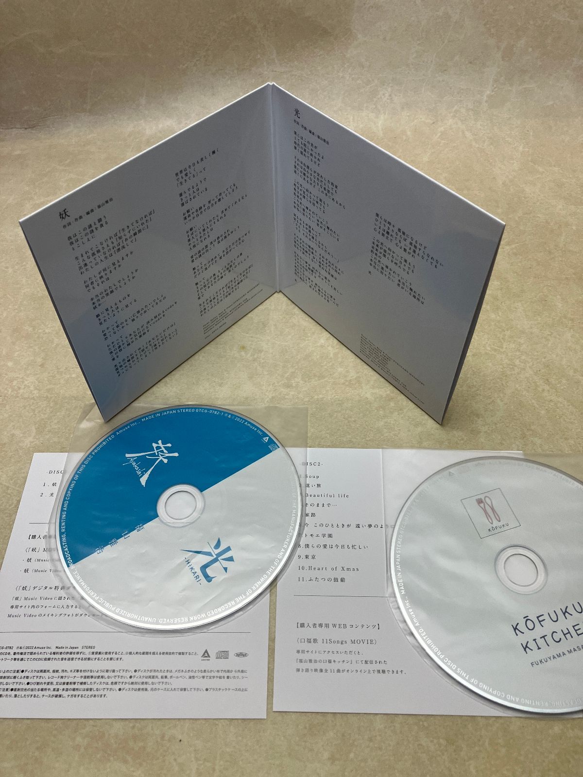 CD 福山雅治 2枚組 完全受注生産限定 妖/光 + 口福歌 11songs - メルカリ