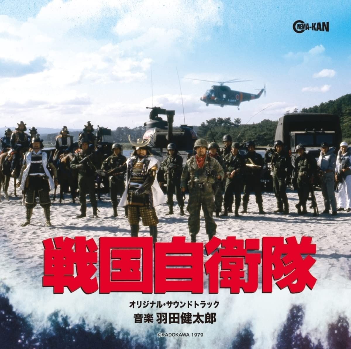 戦国自衛隊 オリジナル・サウンドトラック(中古品) - メルカリ