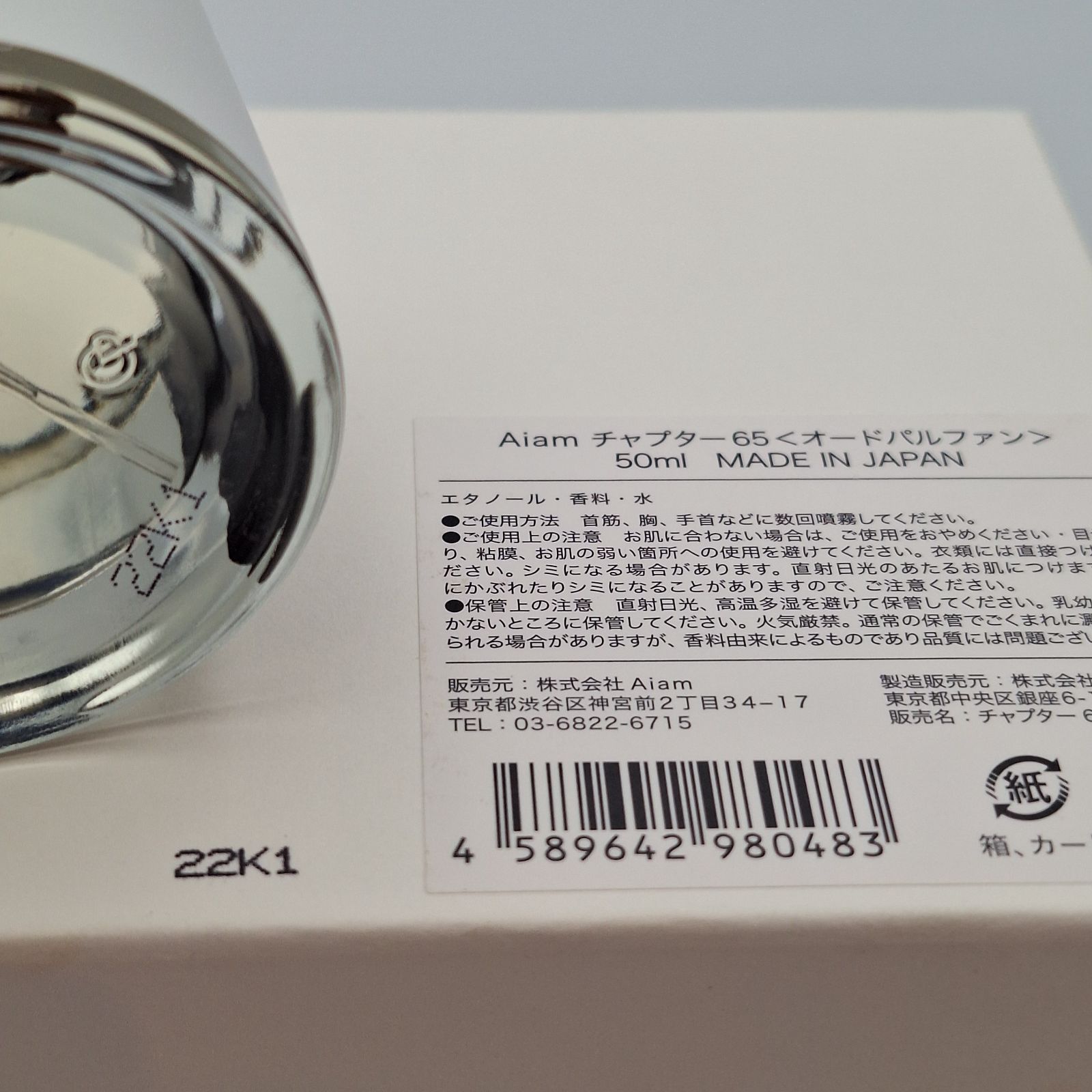 Aiam chapter 65 アイアム チャプター65 50ml オードパルファン ほぼ未 