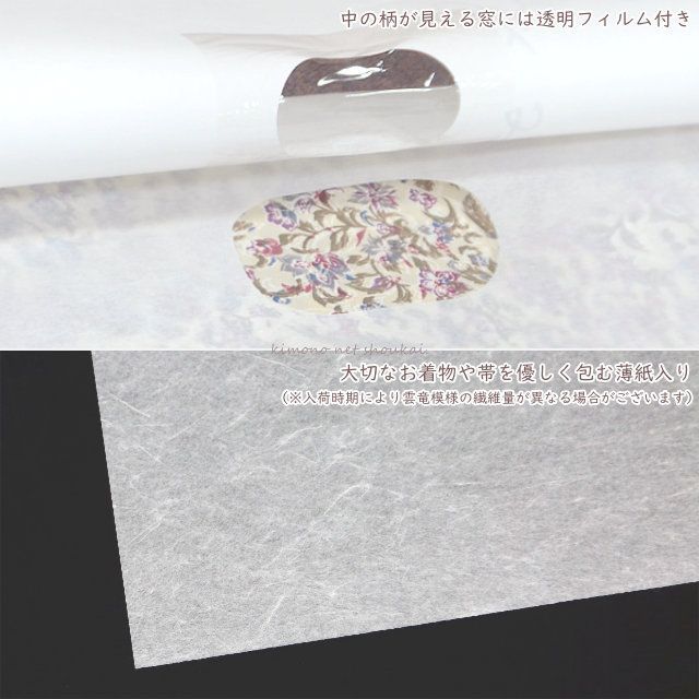 たとう紙セット 着物用 帯用 薄紙入 窓付 折らずに発送