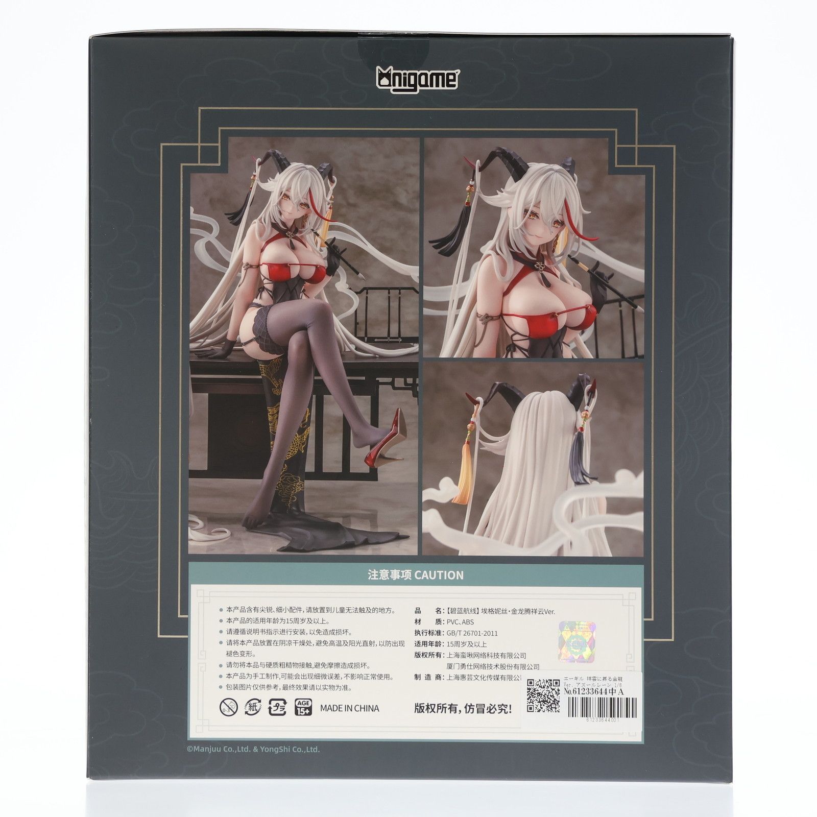 エーギル 祥雲に昇る金龍Ver. アズールレーン 1/6 完成品 フィギュア 