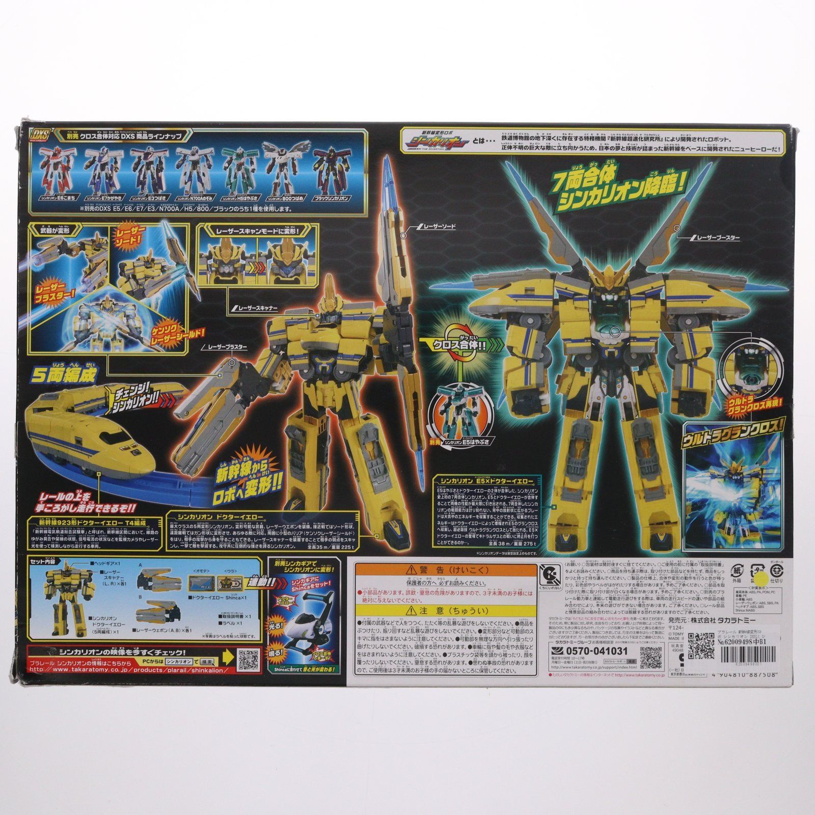 シンカリオン 新幹線変形ロボ DXS11 プラレール ドクターイエロー ドクター 0 タカラトミー カテゴリー プラレール｜新幹線変形ロボ 2026年最新dxs11 DXS102 シンカリオン＜特別ダイヤ版＞｜プラレール｜おもちゃ ドクターイエローの人気アイテム シンカリオンDXS 1
