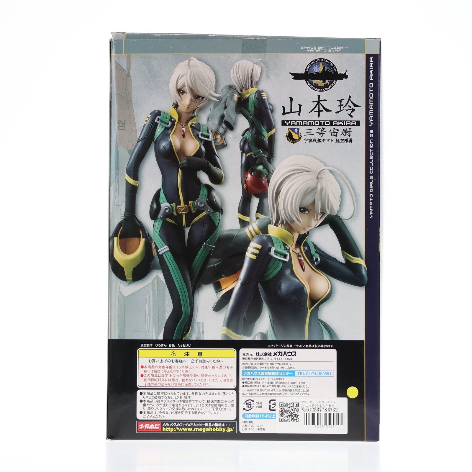 ヤマトガールズコレクション 山本玲(やまもとあきら) パイロットスーツ