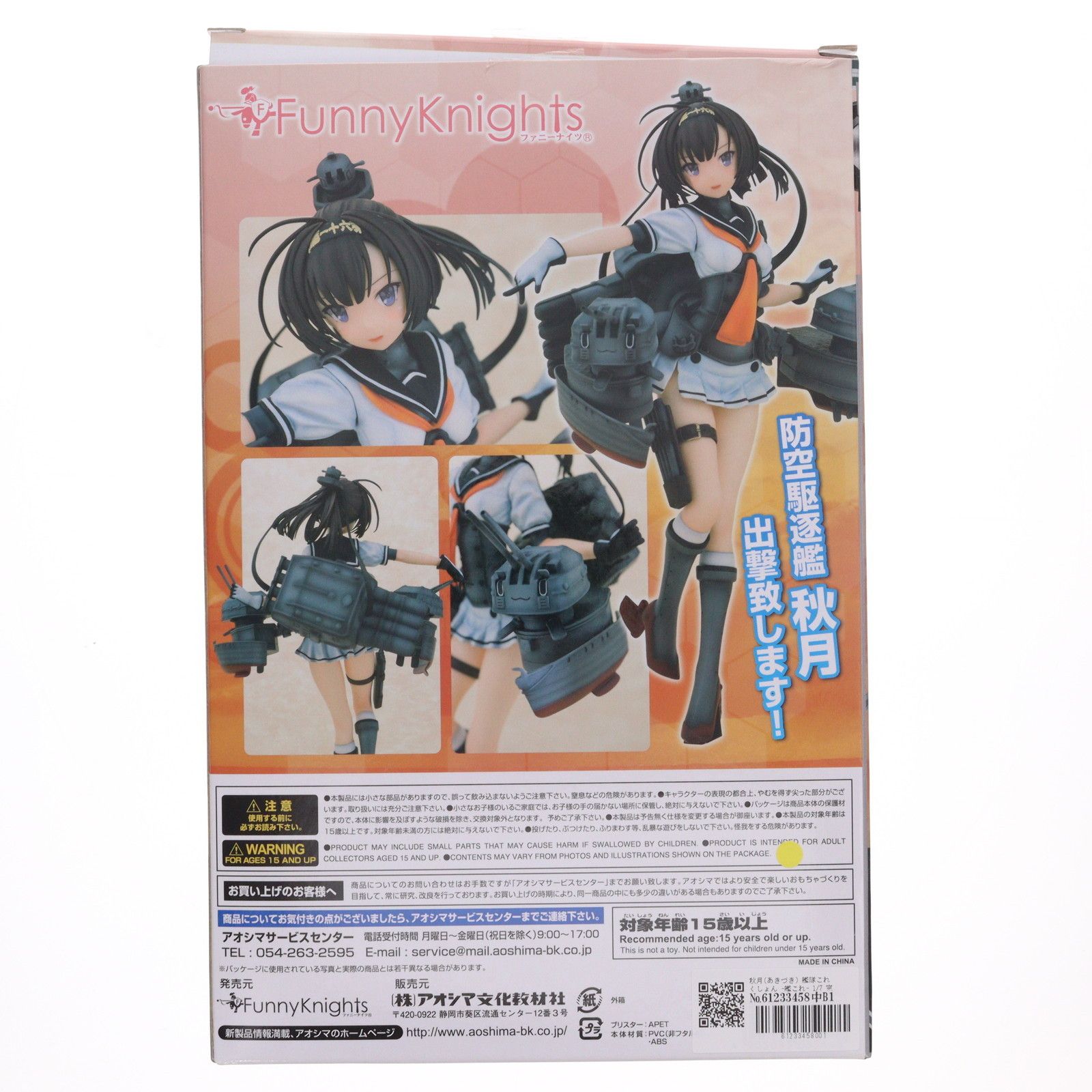 秋月(あきづき) 艦隊これくしょん -艦これ- 1/7 完成品 フィギュア 